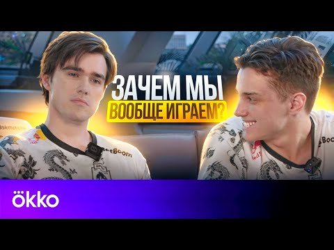 Видео: Larl и Miposhka про феномен OG, поиск мотивации и стресс