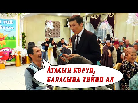 Видео: Макал-лакаптар оюну (тамада Нурхат Догдурбеков)