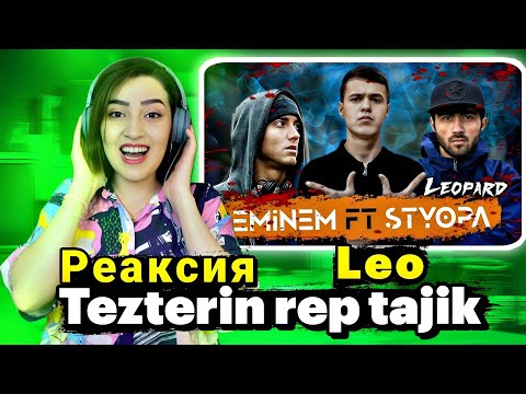 Видео: ری اکشن 🇹🇯 به رپ تاجیکی 🤯Клип! LEO - Eminem & Styopa (RapStars)