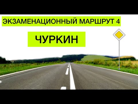 Видео: Экзаменационный маршрут Чуркин, Владивосток