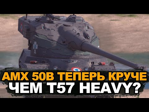 Видео: Вернут к жизни французский барабанный тяж AMX 50B | Tanks Blitz