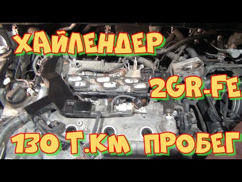 Видео: Хайлендер 2GR-FE 130 т.км. Состояние цилиндров двигателя. Видеоэндоскопия.
