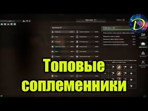 Видео: ⏩ТОПОВЫЕ СОПЛЕМЕННИКИ⏩КРАФТ⏩СБОР⏩Soul Mask⏩#13