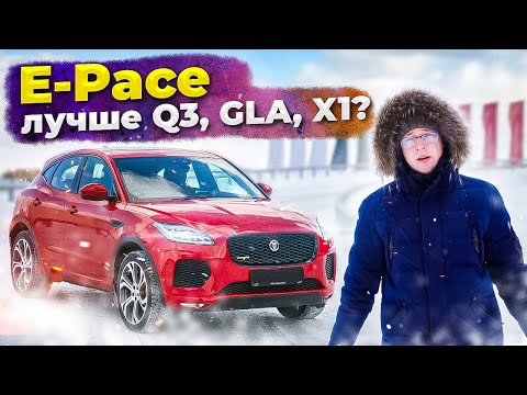 Видео: Jaguar E-Pace лучше BMW X1, AUDI Q3, Mercedes GLA?! Топовый Ягуар Е-пейс 2021 честный отзыв