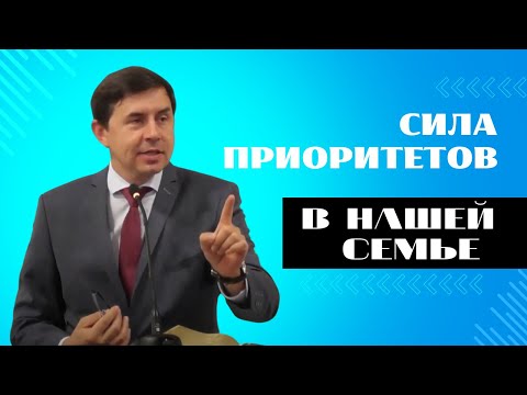 Видео: Что влияет на наши семьи? О силе приоритетов и духовной брани  / Юрий Бондаренко