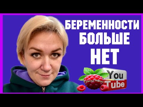 Видео: Деревенский дневник /Беременности больше нет /Обзор /Леля Побируха /Ольга Быкова 