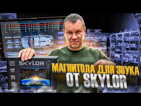 Видео: Мультимедия SKYLOR AND-9014 . Магнитола, которая может разрулить серьезную аудиосистему