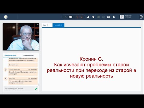 Видео: Кронин С. Как исчезают проблемы старой реальности при переходе из старой в новую реальность