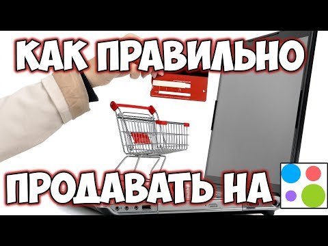 Видео: Как безопасно и правильно продавать на Avito