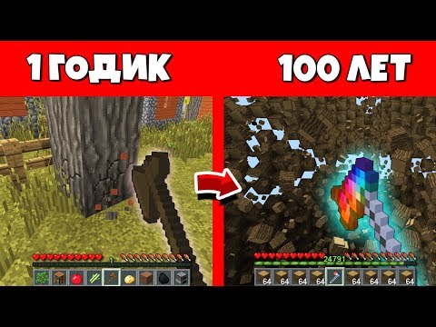 Видео: Как Топор Бога прожил жизнь в Майнкрафт Эволюция Мобов 1 годик 100 лет Как менялся Цикл Инструментов