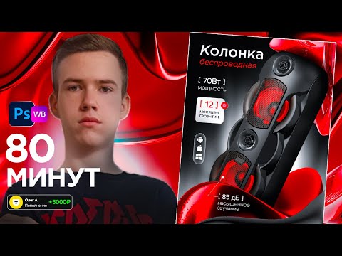 Видео: Делаем инфографику для маркетплейсов в стиле абстракция / Wildberries