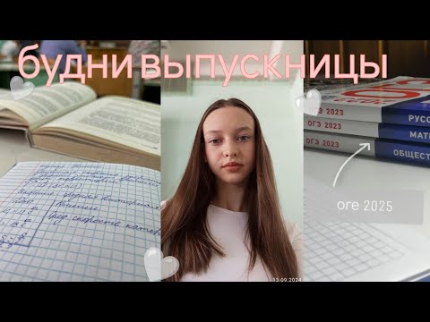 Видео: Stady with me 🤍/обычные будни выпускницы/учëба/танцы/распаковка с WB🤍