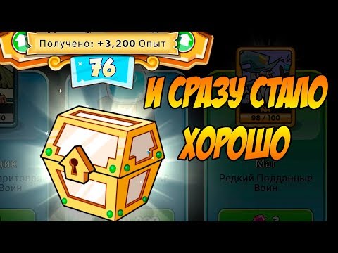 Видео: Tower Conquest #99 ДОСТОЙНО  ПОВОЕВАЛИ 😜
