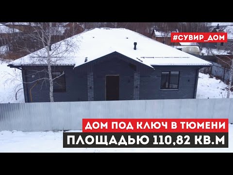 Видео: Лучший проект дома для семьи из 4 человек – дом под ключ по проекту "Пион-2"