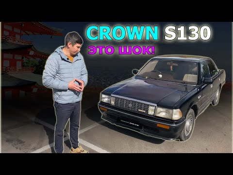 Видео: Обзор TOYOTA CROWN  S130 (E-GS131)  - японцы делают вещи!? Я в шоке от КРАУН 131