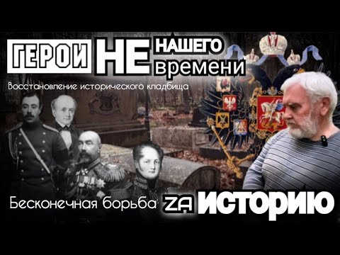 Видео: Кто покоится на Свято-Троицком кладбище Петергоф