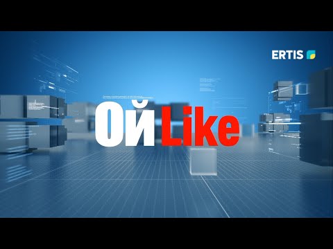 Видео: ОйLike. Айбынды әскер - ел тірегі