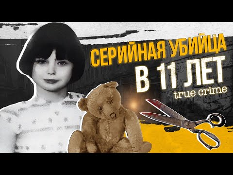 Видео: Кто сделал ее такой?