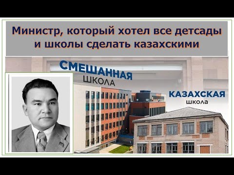 Видео: Этот казах хотел сделать все школы казахскими. ЕГО ЦЕНИЛ СТАЛИН и БОЯЛСЯ КУНАЕВ. Толеген Тажибаев.