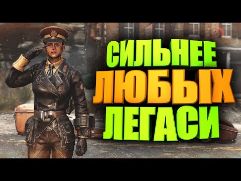 Видео: БИЛД АНКЛАВА ► FALLOUT 76