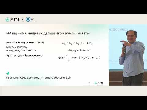 Видео: Иван Оселедец | Мультиагентные системы и ризонинг