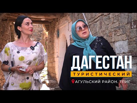 Видео: Тпиг. Агульский район. Послания из тысячелетий. Надыр-шах и другие завоеватели в Тпиге...
