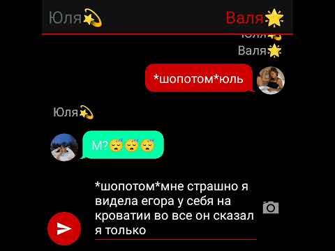 Видео: переписка Егора и вали 🥰 влюбилась в вампира 28серия конец!