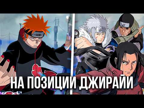 Видео: Каждый Хокаге против Пейна На месте Джирайя!