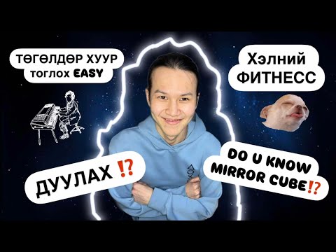 Видео: ЗААВАЛ ҮЗ⁉️ Anka’s GOT TALENT⭐️