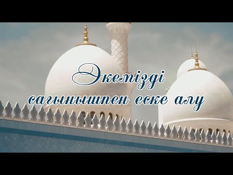 Видео: Касенов Марат Жаркенович / Асқар тау әкемізді еске алу    #ескеалу #әке #сағынышпенескеалу