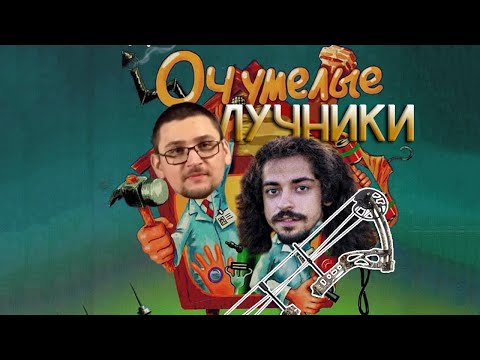 Видео: Очумелые лучники №2. Тетива из рыболовной плетенки.