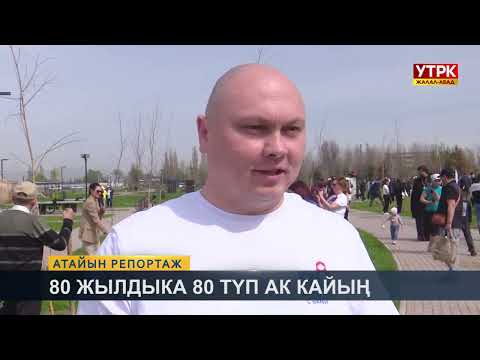 Видео: "Сад памяти"_Сюжет УТРК Жалал-Абад