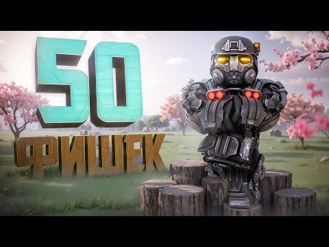 Видео: 50 ФИШЕК (СОВЕТОВ) ДЛЯ МАСТЕРОВ В STALCRAFT X