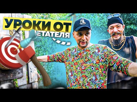 Видео: МЕТАТЕЛЬ УЧИТ БЛУДА МЕТАТЬ