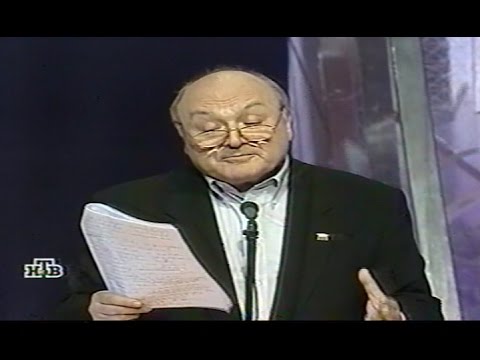 Видео: Михаил Жванецкий на ТЭФИ'2000. Рейтинг - это могучее послание тупых тупым!