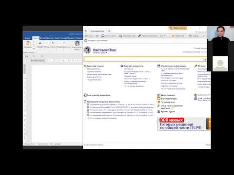 Видео: Как подбирать судебную практику (прямой эфир 06.11.2021)