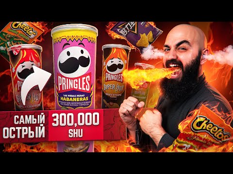 Видео: В ПОИСКАХ ОСТРОГО! Кто не врет на упаковке?