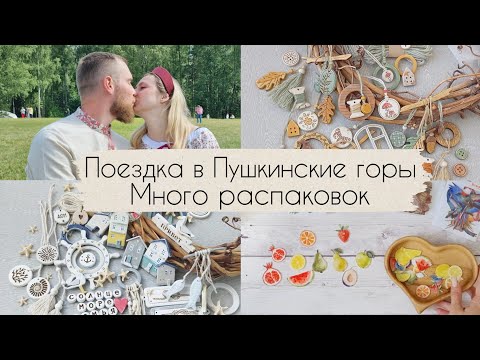 Видео: ВЛОГ / Посылки из Благолиса, СкрапМаньяки-Тверь, фигурки от Марии Бурлаковой