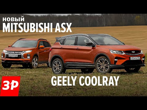 Видео: Китай круче Японии! Geely Coolray уделал Mitsubishi ASX / Такой Джили Кулрей нам нужен!