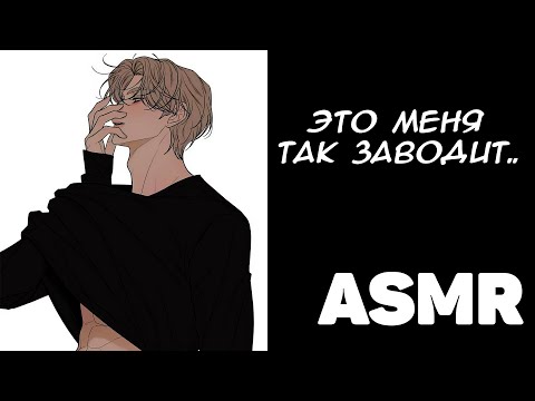 Видео: [ASMR RP] " 7 минут в раю с твоим будущим парнем" Boyfriend на русском
