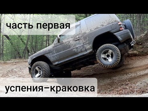 Видео: БУХТА УСПЕНИЯ ! часть первая 
СПУСК ДЖИПОВ С КРЕТОВСКОГО
 ПЕРЕВАЛА