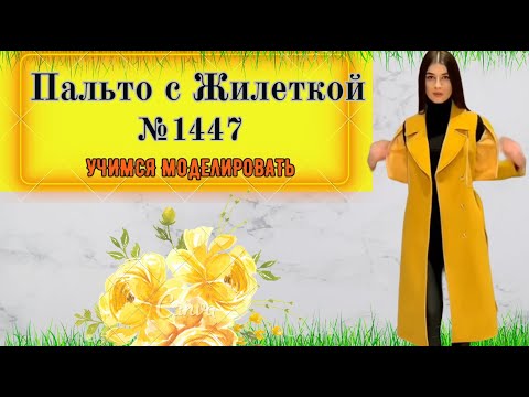 Видео: Пальто Трансфомер  № 1447