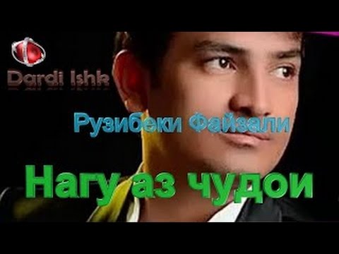 Видео: Рузибеки Файзали  туйи Шахриёрчон Кисми 2