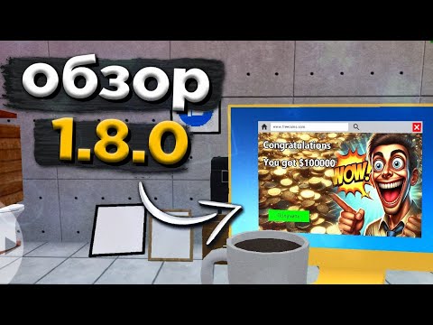 Видео: ОБЗОР обновления pc simulator | пк симулятор 1.8.0 #10