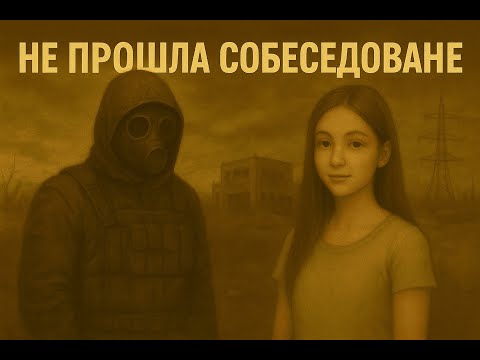 Видео: Меня не приняли в клан Сталкер #6