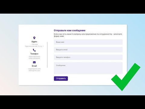 Видео: Форма обратной связи / Валидация формы на JS