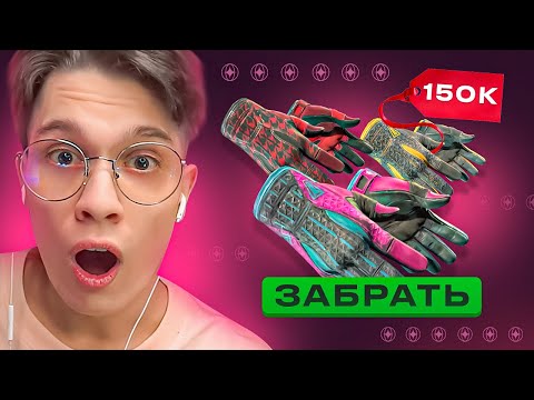 Видео: ВЫВЕЛ 3 ПАРЫ ДОРОГИХ ПЕРЧАТОК С 15.000₽ НА TOPSKIN