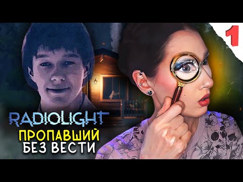 Видео: КАК FIREWATCH, ТОЛЬКО БОЛЕЕ ЗЛОВЕЩИЙ🌄 Серия №1 / RADIOLIGHT ДЕТЕКТИВО-МИСТИКО-ХОРРОР