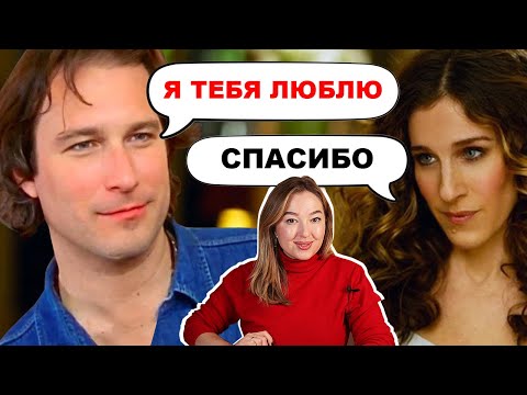 Видео: Пара Кэрри и Эйдан: в чём их проблема? Теория типов привязанности
