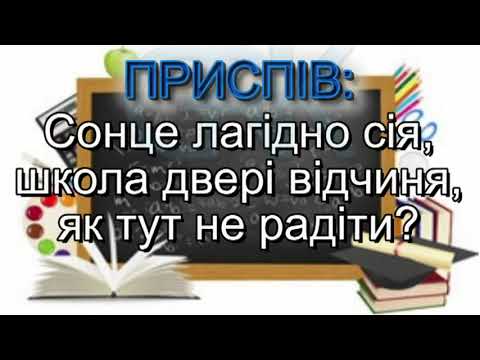 Видео: Вчителі і діти - Д.Лазаренко, О.Лазаренко, Ю.Лазаренко (плюс із текстом) - Пісні до Дня Вчителя